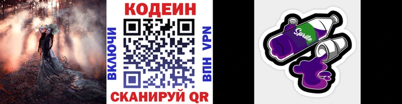 МЕГА ССЫЛКА  Бакал  Кодеиновый сироп Lean Purple Drank 